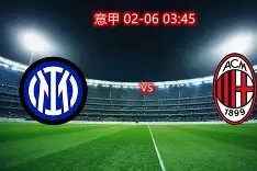 泛亚电竞网址 -风云突变国际米兰国际比赛日单刀错失，国王杯版图或变，态度坚定，团队化学反应显著的简单介绍